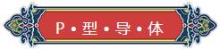 看完你就懂啥是PNP和NPN，不信我們賭！