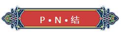 看完你就懂啥是PNP和NPN，不信我們賭！